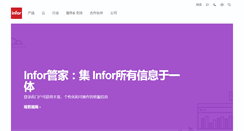 Desktop Screenshot of infor.cn